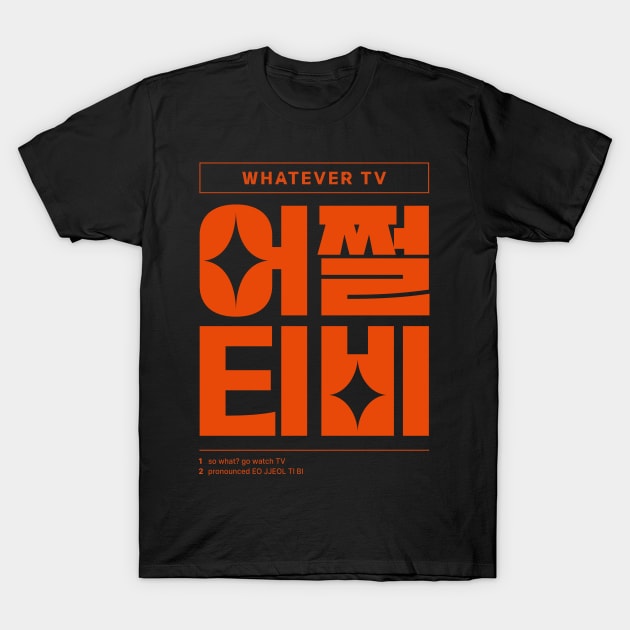 Funny Quotes Korean Whatever 어쩔티비 T-Shirt by SIMKUNG